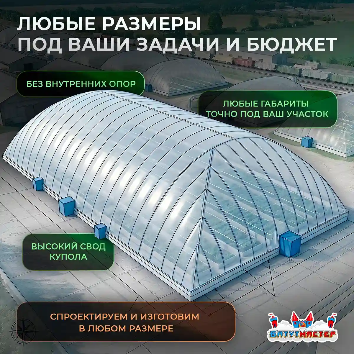 Индивидуальные размеры теплицы