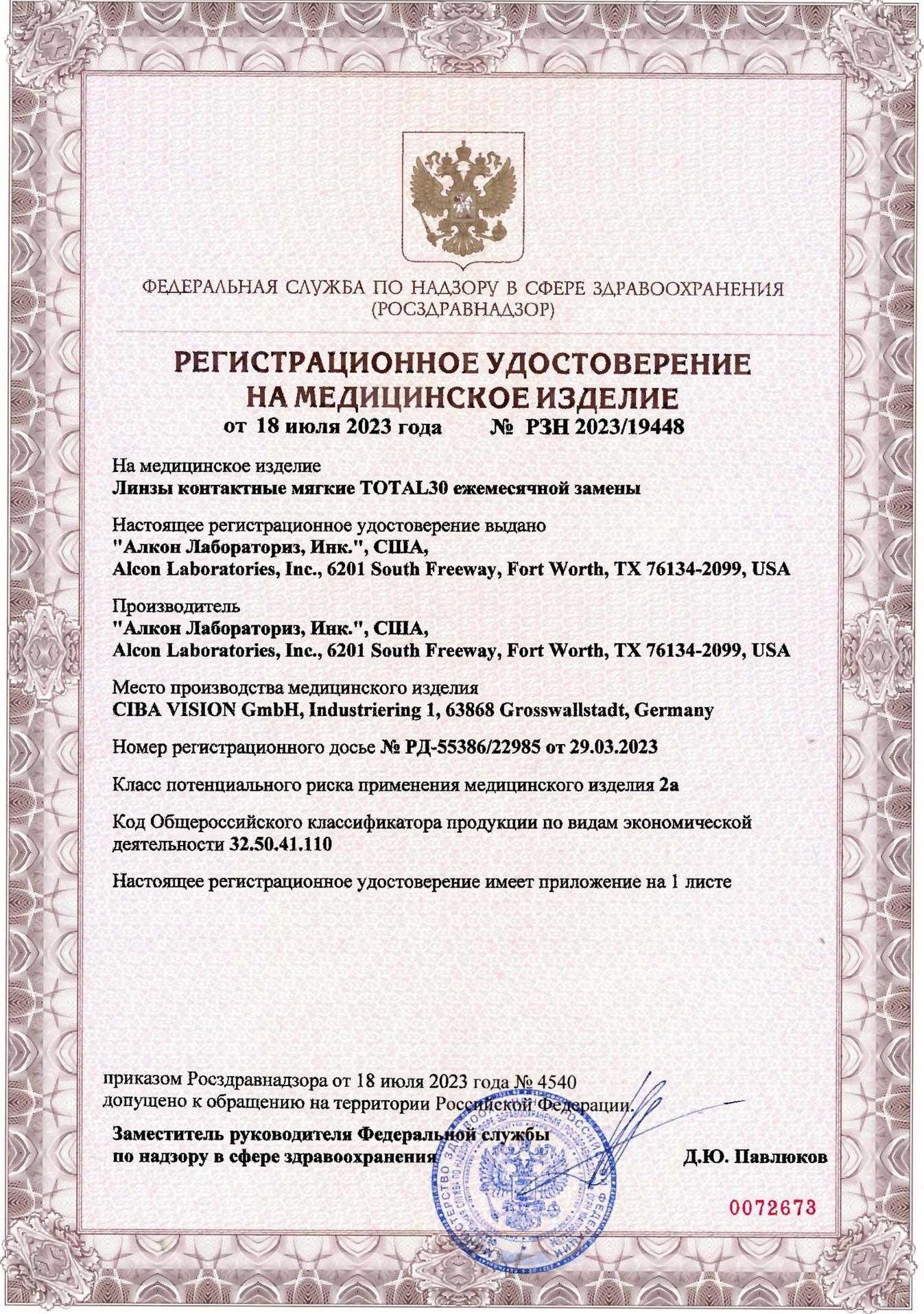 Сертификат для контактных линз Линзынадом24.рф