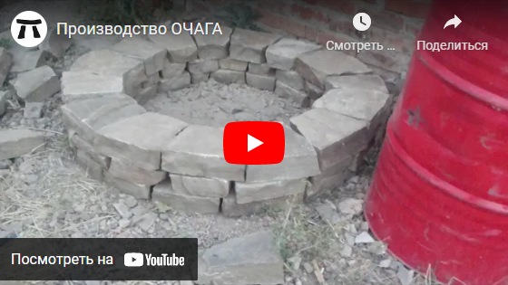 youtube Производство ОЧАГА