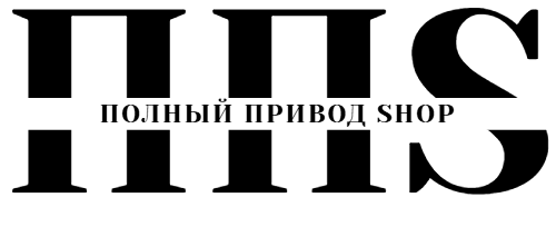 Полный Привод SHOP
