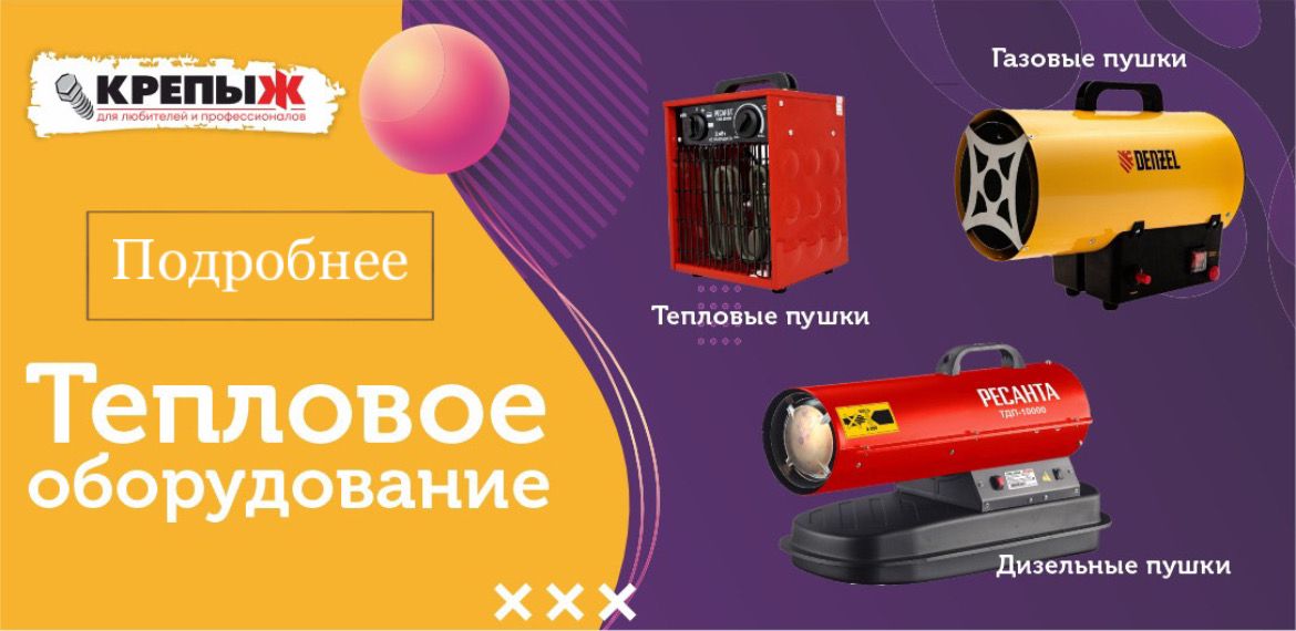 Тепловое оборудование