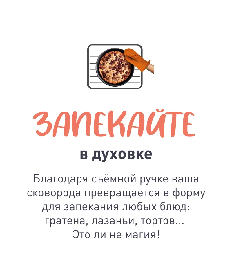 Съёмная ручка — удобно и безопасно