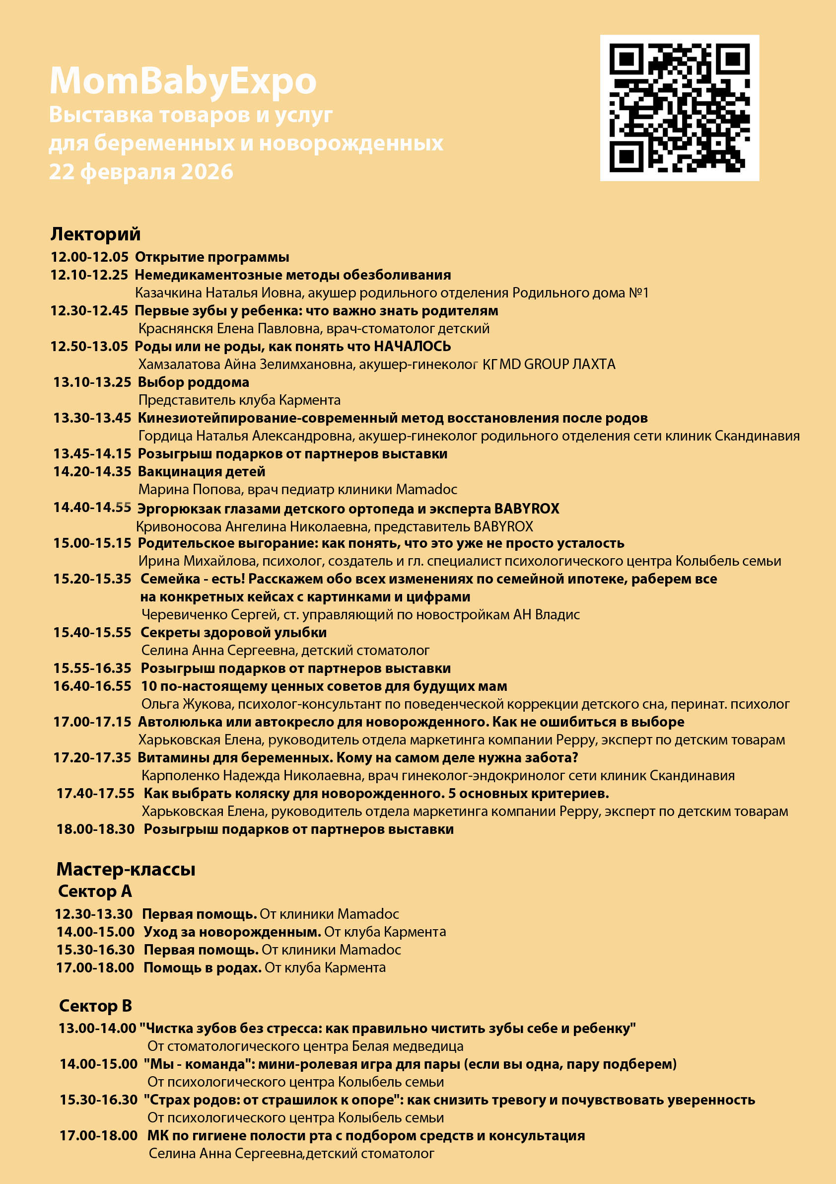 Программа лектория 22 февраля 2026B.jpg