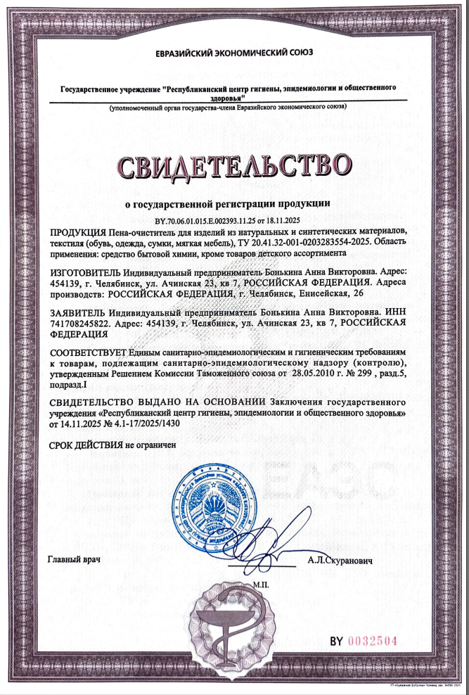 СГР пена-очиститель.png