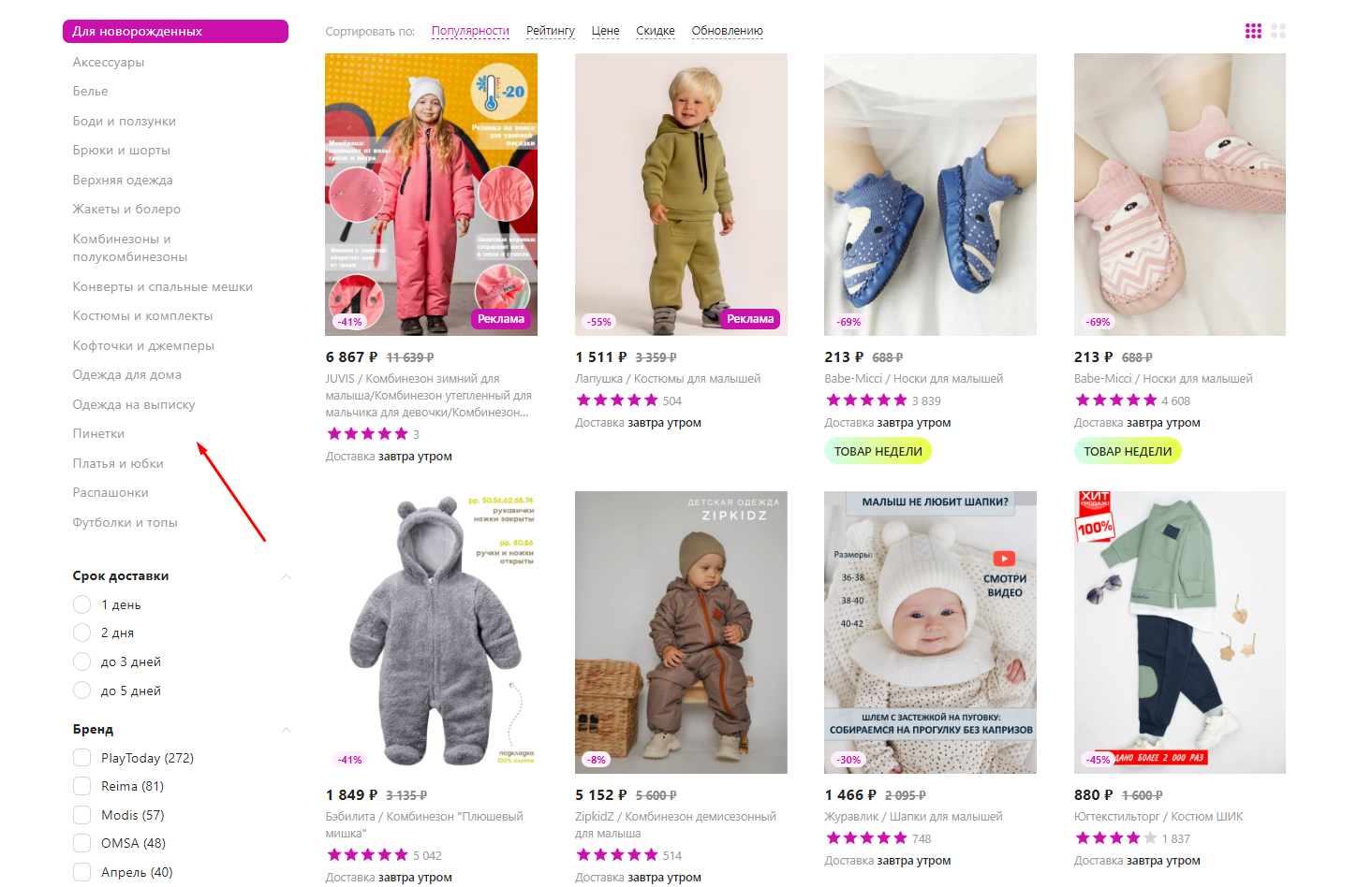 Как продавать детскую одежду на маркетплейсах