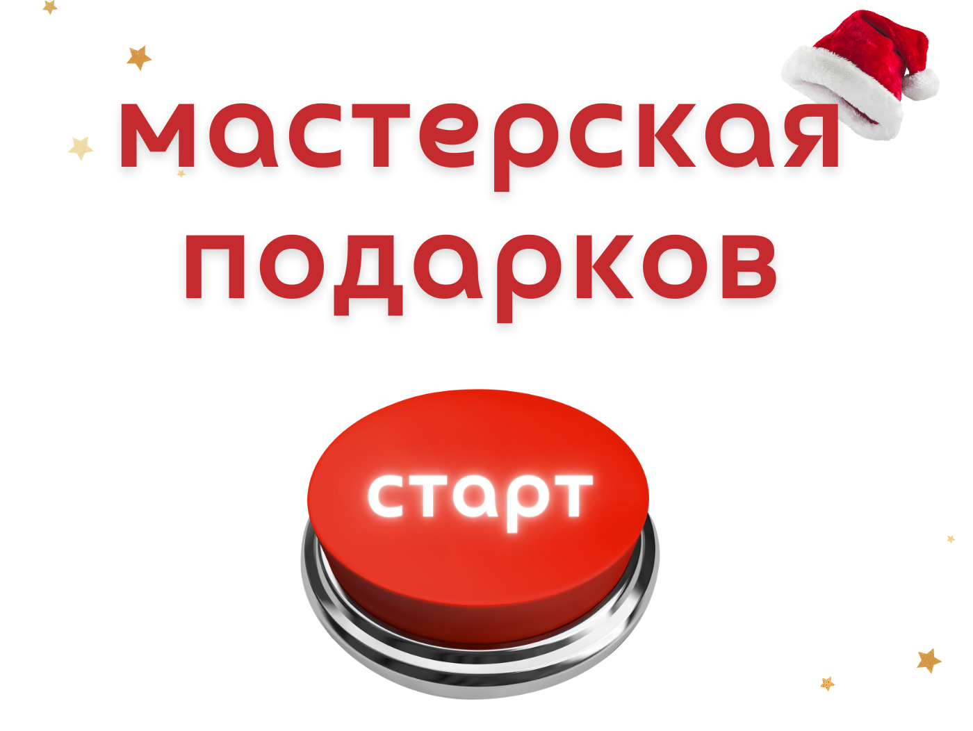 Выборы президента подарки. Мастерская подарков. Сервис по подбору подарков. Сервис в подарок. Искусство выбора подарков.