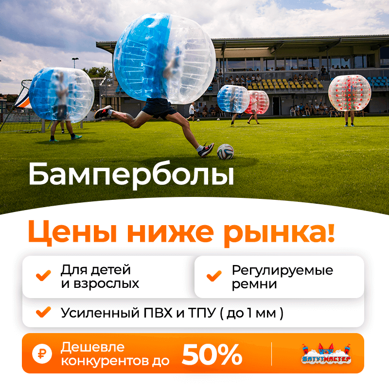 Качество бамперболов от БатутМастер