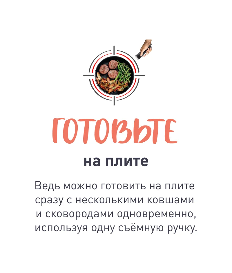 Готовьте на плите и запекайте в духовке