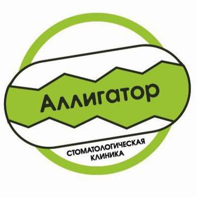 ООО "Стоматологическая клиника "Аллигатор""