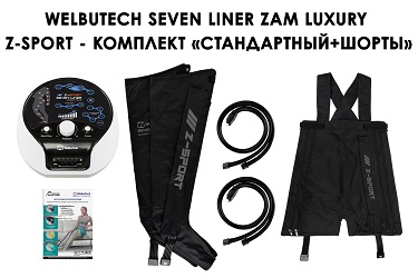 Антицеллюлитные шорты и ботфорты WelbuTech Seven Liner Luxury Z-Sport