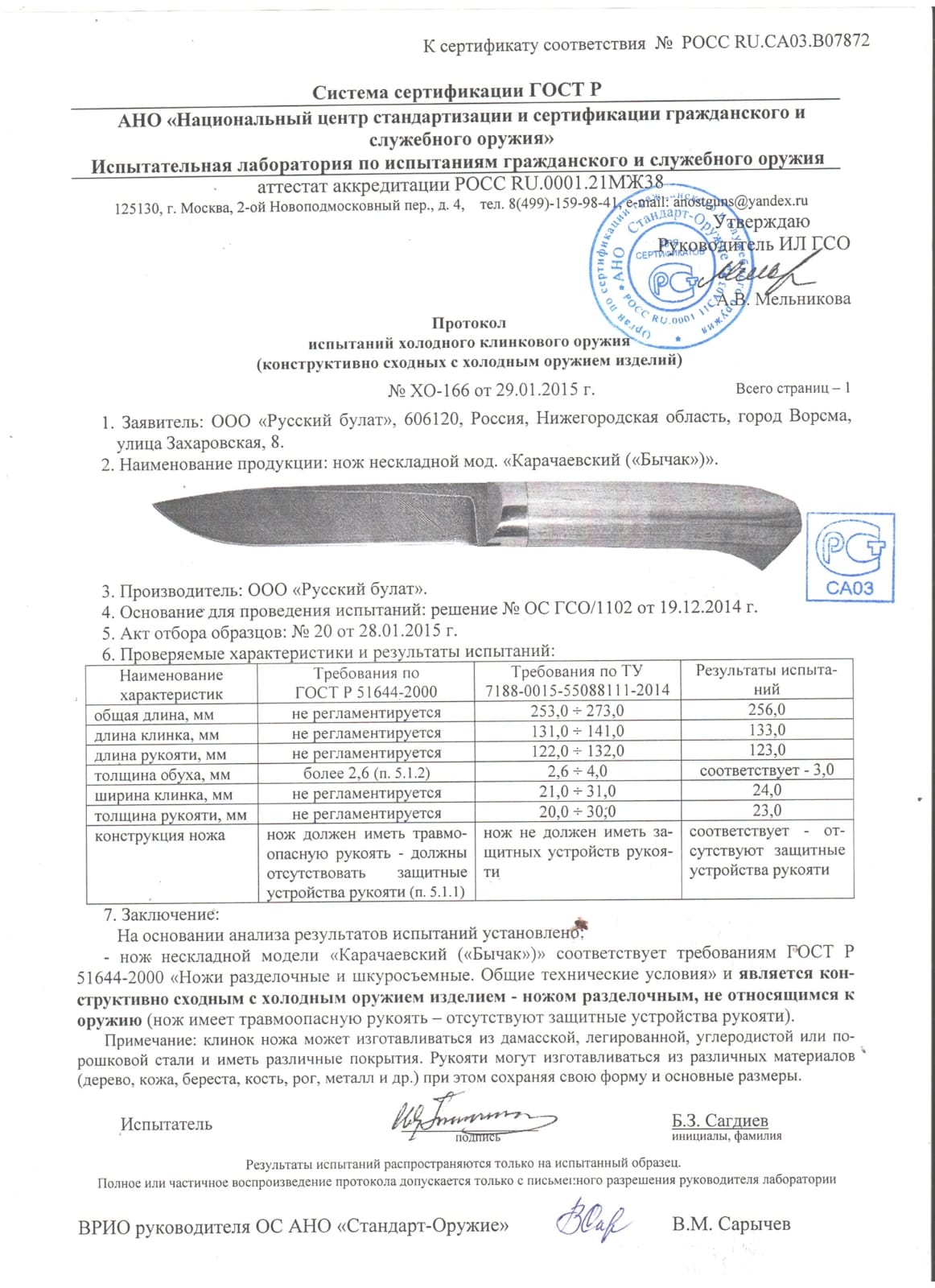 Бычак.jpg