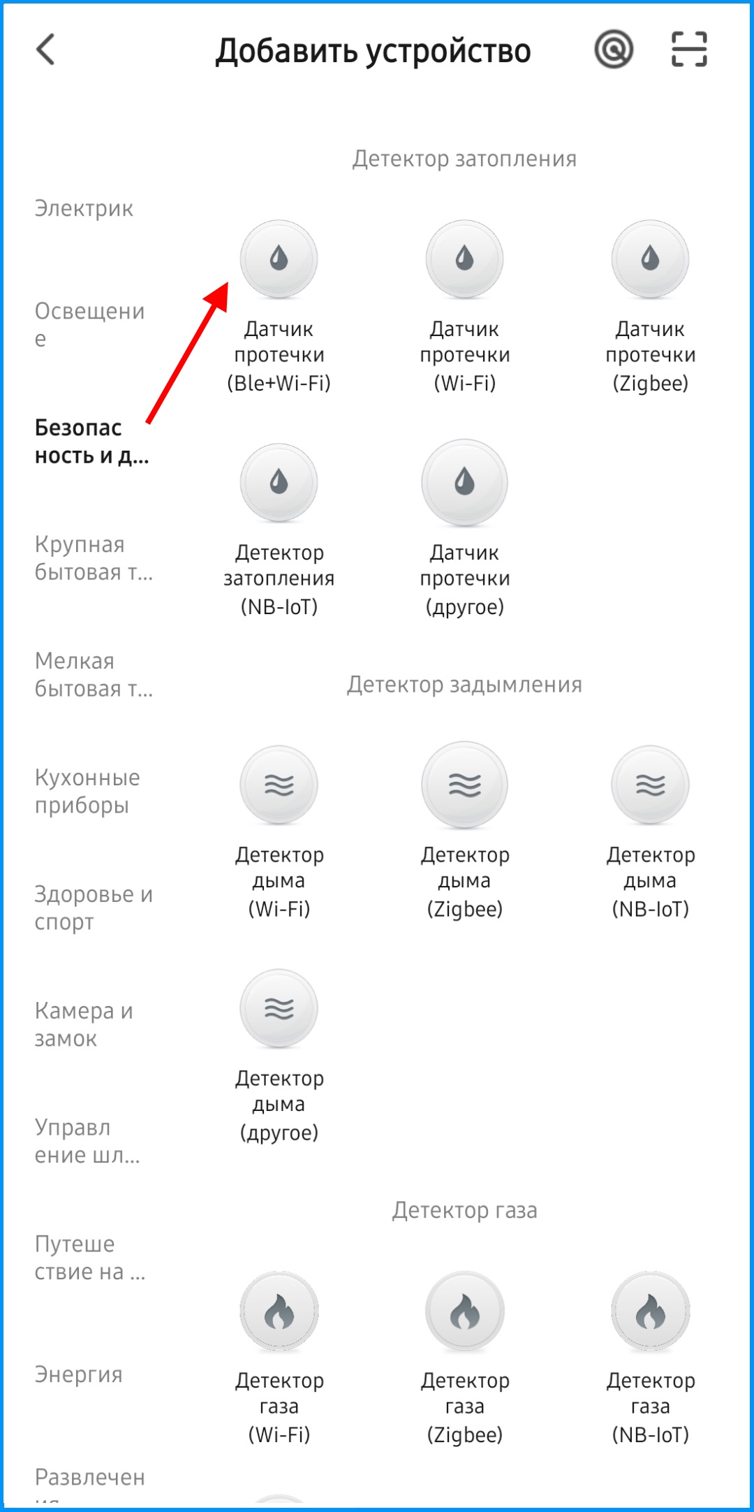 Датчик протечки