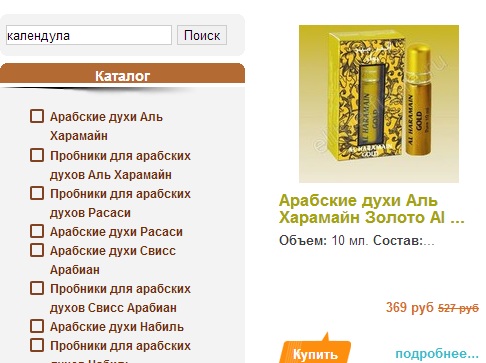 Арабские духи с запахом календулы