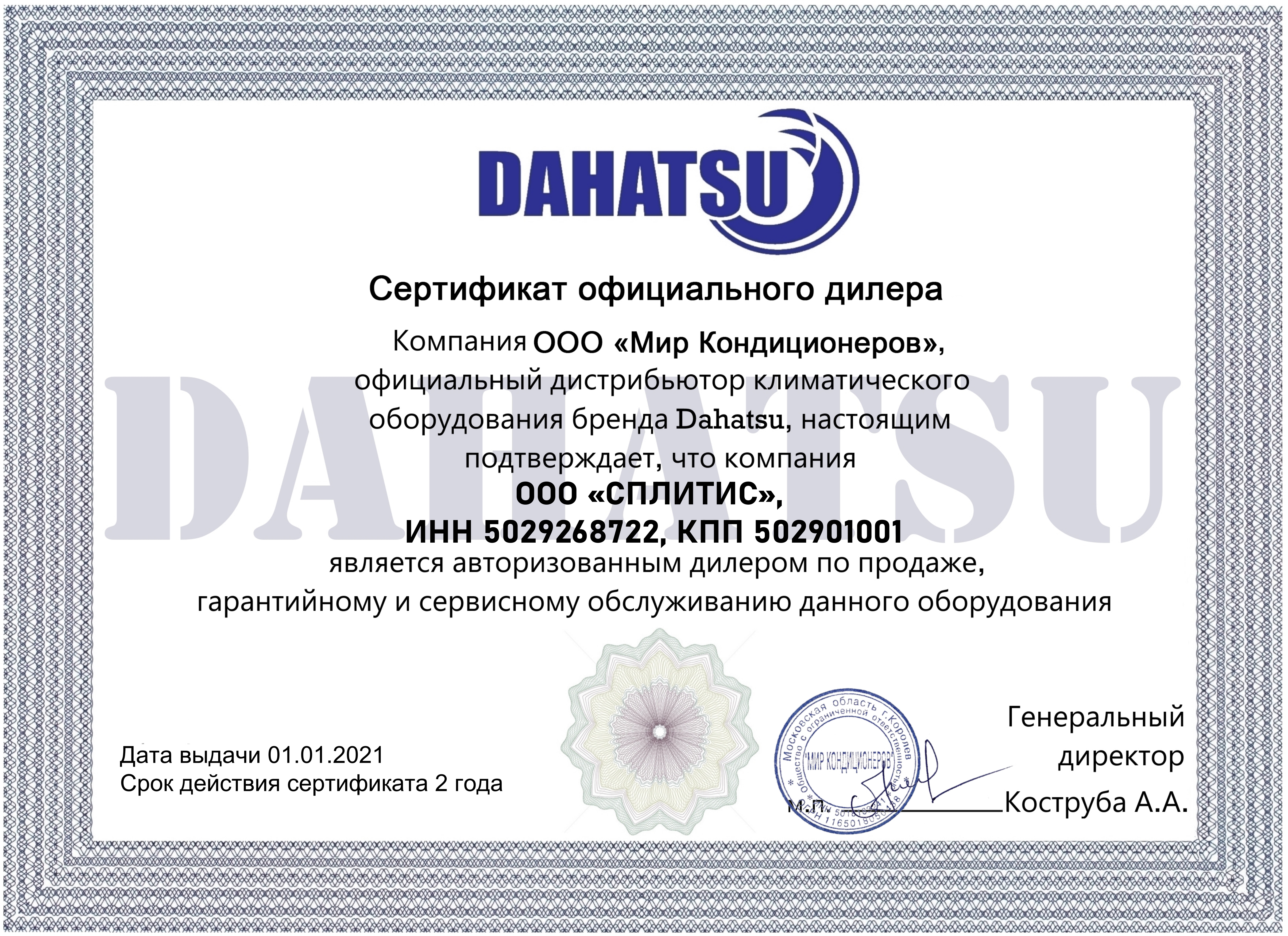 Сертификат официального дилера DAHATSU