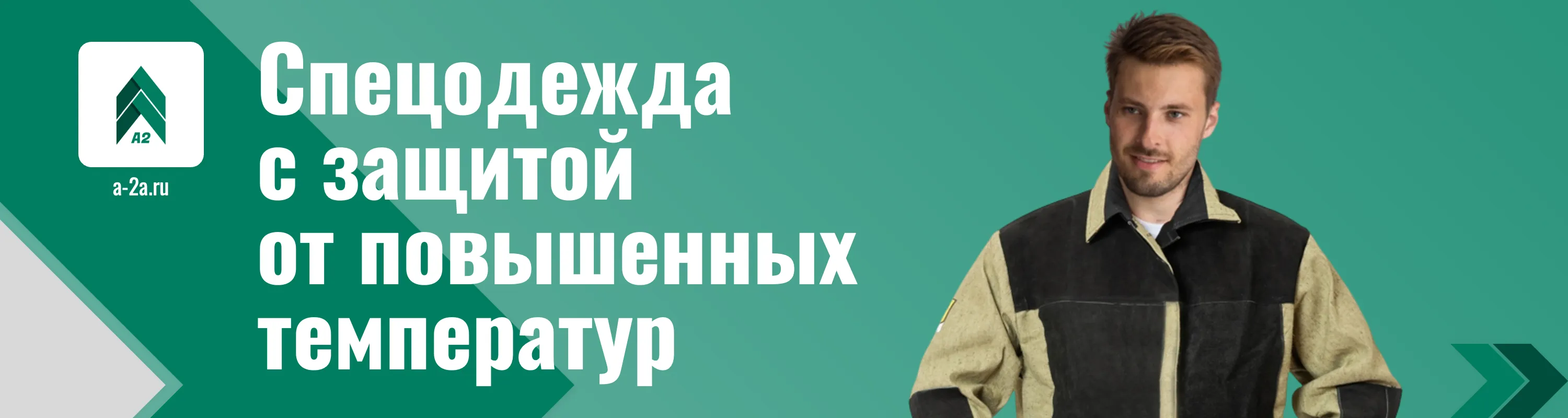 Спецодежда от повышенных температур оптом 