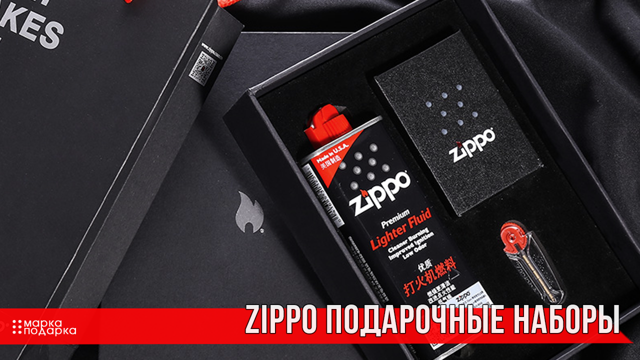 Фото подарочные наборы оригинальных бензиновых зажигалок ZIPPO (Зиппо)