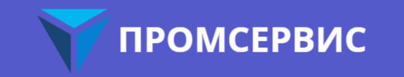 ПРОМСЕРВИС