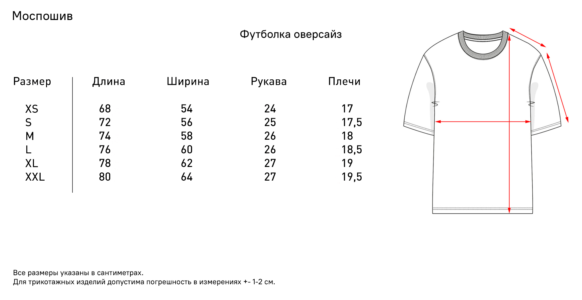 ФУТБОЛКА ОВЕРСАЙЗ ПОСЛЕДНЯЯ.jpg