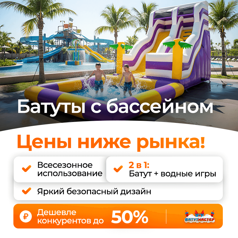 Качество батутов с бассейнами от БатутМастер