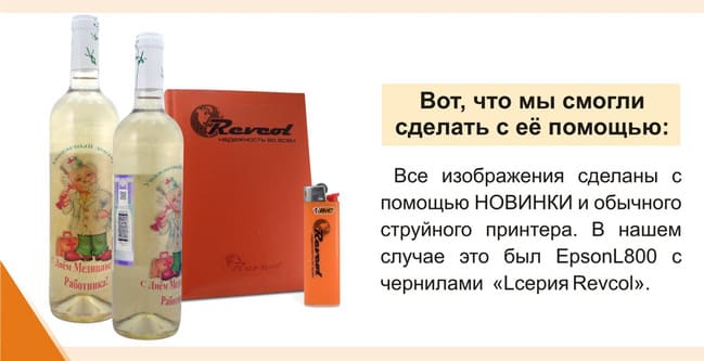 Переводилка Revcol 