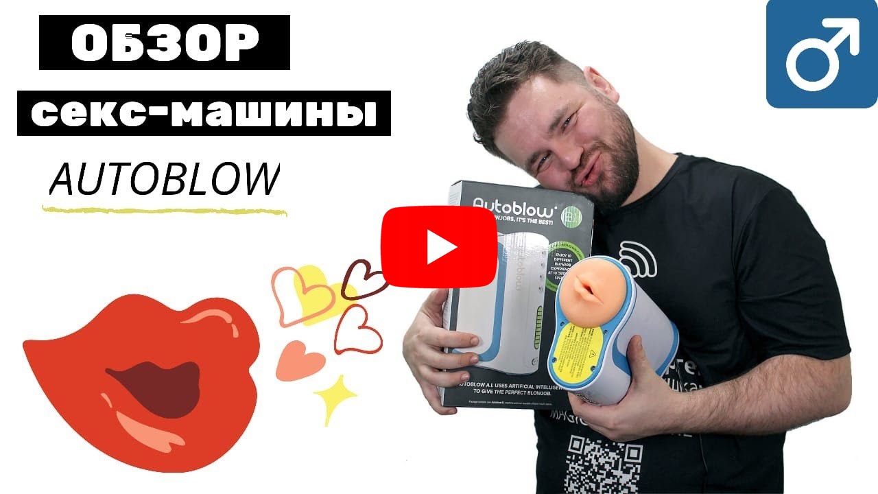 Секс-машина Autoblow A.I. Machine - купить по цене 38000 р. | Магазин  интим-игрушек Magic wand