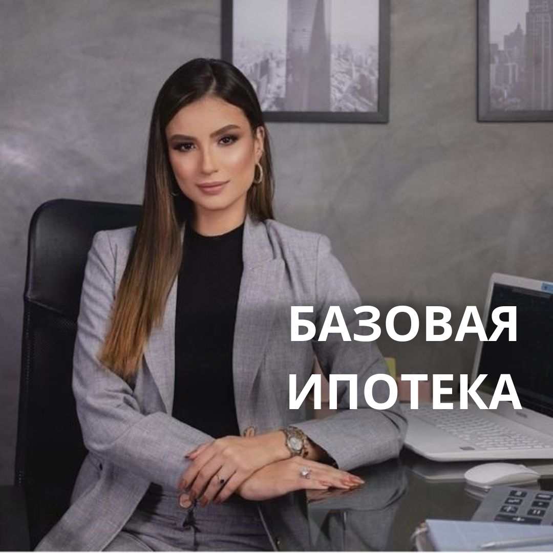 Базовая ипотека втб.png