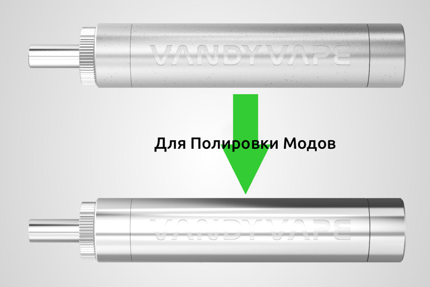 Полирующий инструмент Vandy Vape