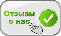 В этом разделе написаны отзывы наших покупателей в социальной сети ВКонтакте.