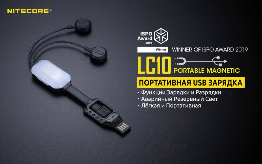 Зарядное устройство Nitecore LC10