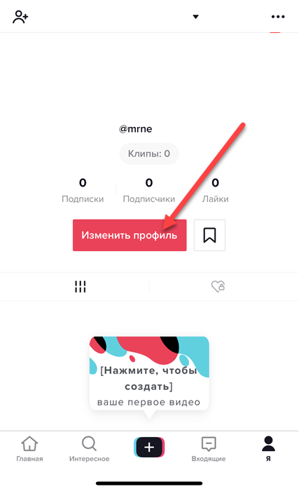 Интерфейс TikTok 