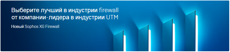 Sophos XG Firewall