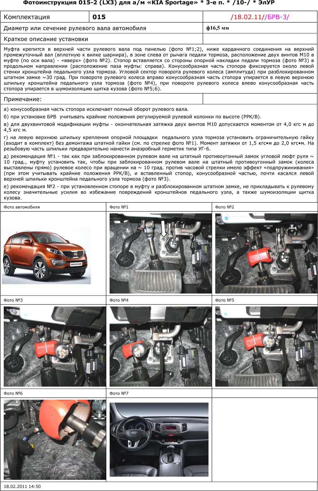 Блокиратор рулевого вала для KIA SPORTAGE 3-е пок. /2010-/ ЭлУР - Гарант Блок Люкс 015.E