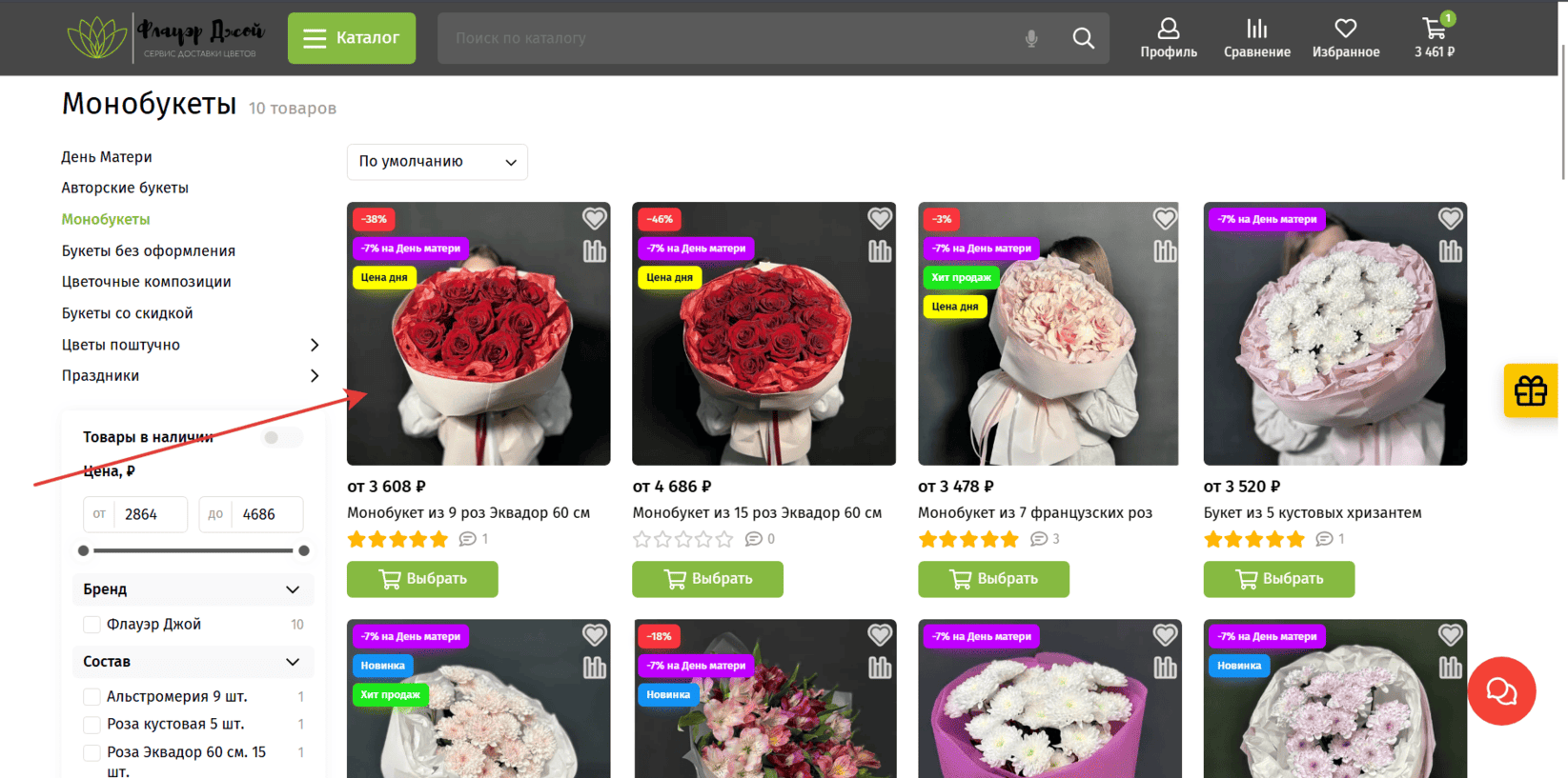 Карточка товара Флауэр Джой Карточка букета Флауэр Джой