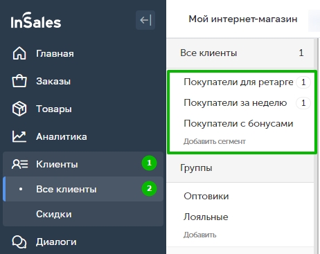 Что такое сегменты клиентов в 1с