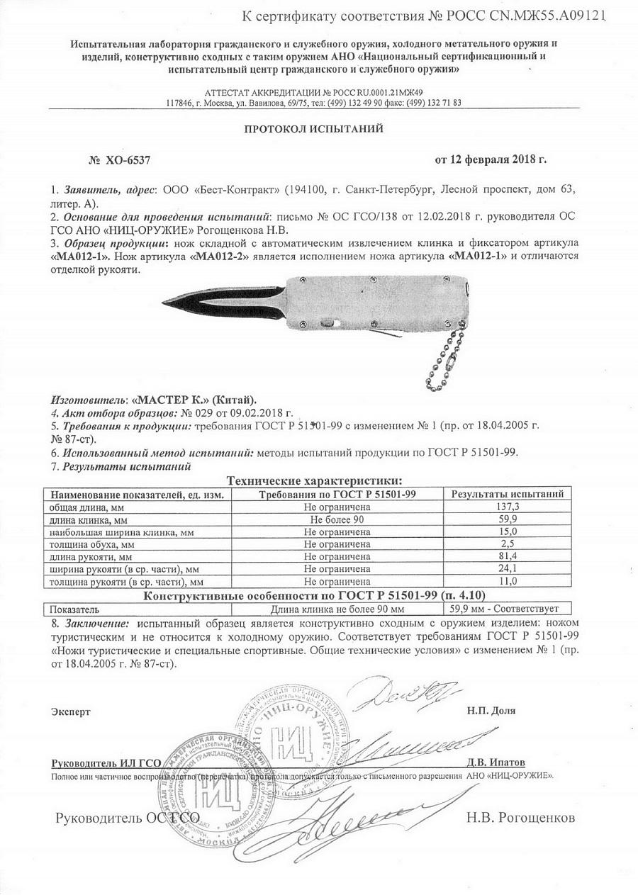MA012-3 ШИП MA012-3 ШИП.jpg