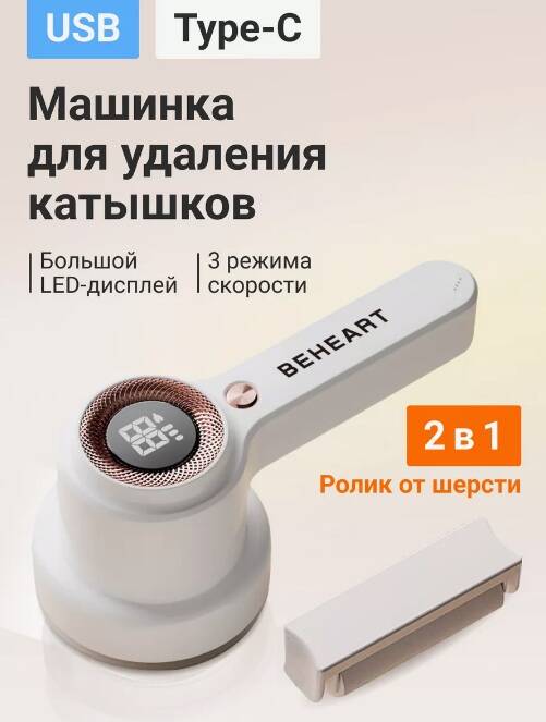 Машинка для удаления катышков Xiaomi BEHEART MQ10 -Описание-8.jpg