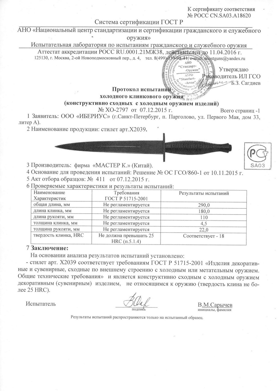 X2039Окопный нож X2039P X2039Окопный нож X2039P.jpg