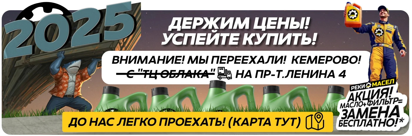 reki-masel-prices-summer-kupit-maslo-kemerovo-avtomasla-lenina-4.webp