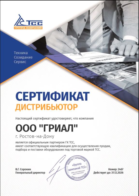 Сертификат 2026.JPG