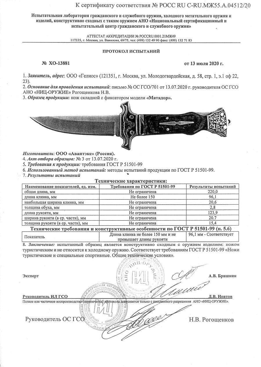 матадор.jpg