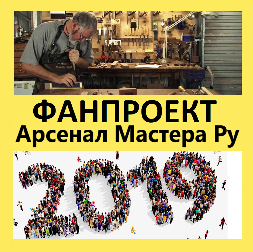 Команда интернет-магазина Арсенал Мастера Фан проект