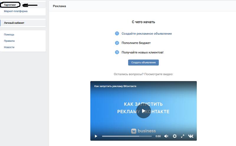 Создание рекламного кабинета. Создание рекламного кабинета ВКОНТАКТЕ. Таргет кабинет ВК. ВК реклама личный кабинет. Рекламный кабинет ВК.