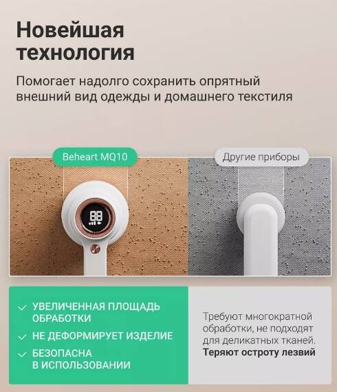 Машинка для удаления катышков Xiaomi BEHEART MQ10 -Описание-10.jpg