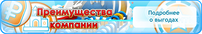преимущества компании.png