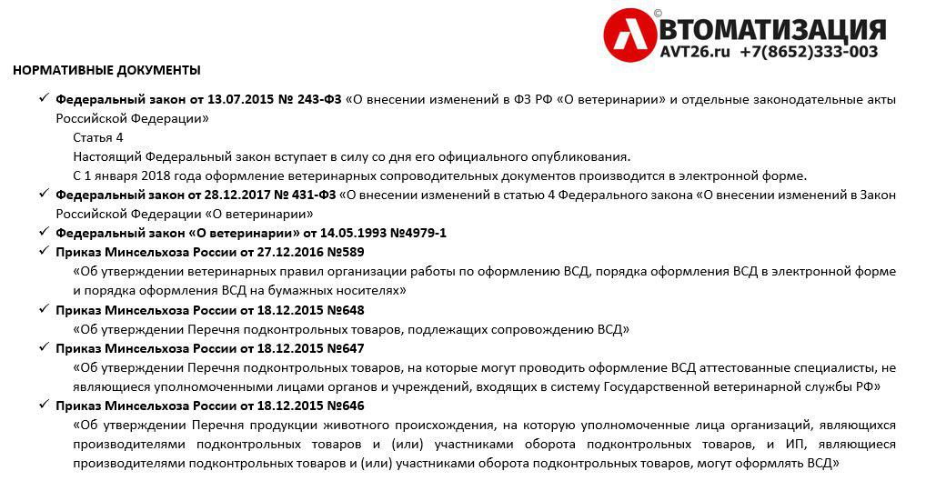Водитель вахта всд. Ветеринарные сопроводительные документы. Оформление ветеринарных сопроводительных документов. Электронные ветеринарные сопроводительные документы. Бумажный ветеринарный сопроводительный документ.