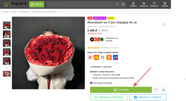 Добавить товар в корзину Флауэр Джой Добавить товар в корзину