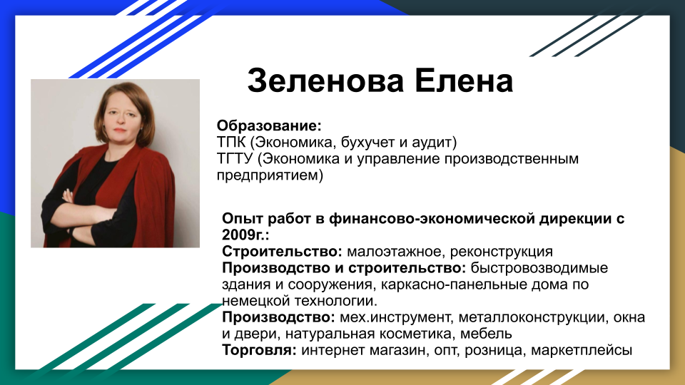 Зеленова Елена.png