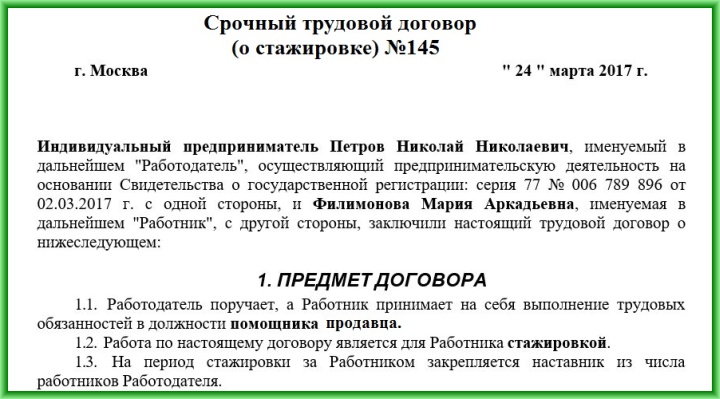 Договор на стажировку продавца образец для ип