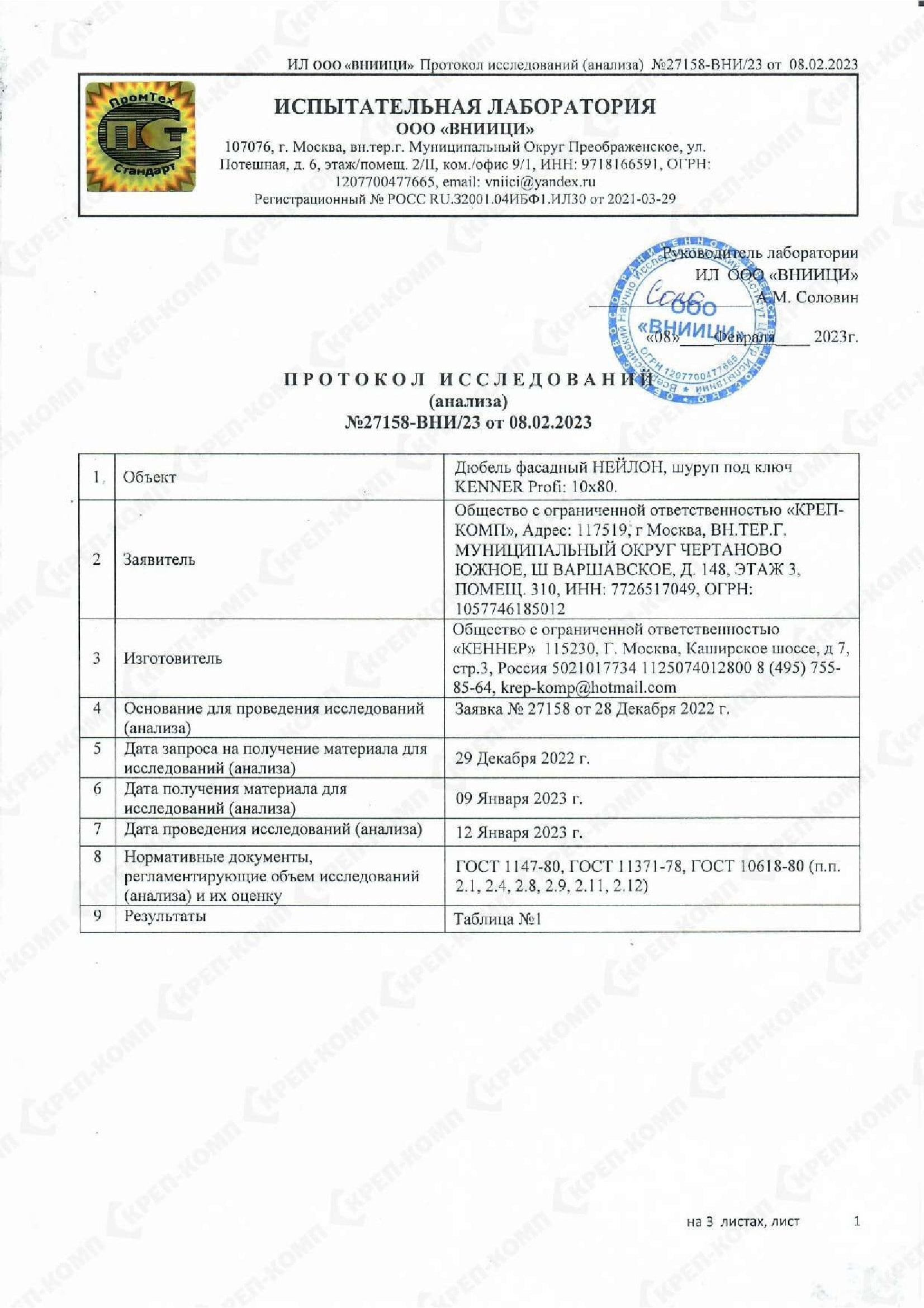 Дюбель фасадный НЕЙЛОН, шуруп под ключ KENNER Profi 10х80-1.jpg