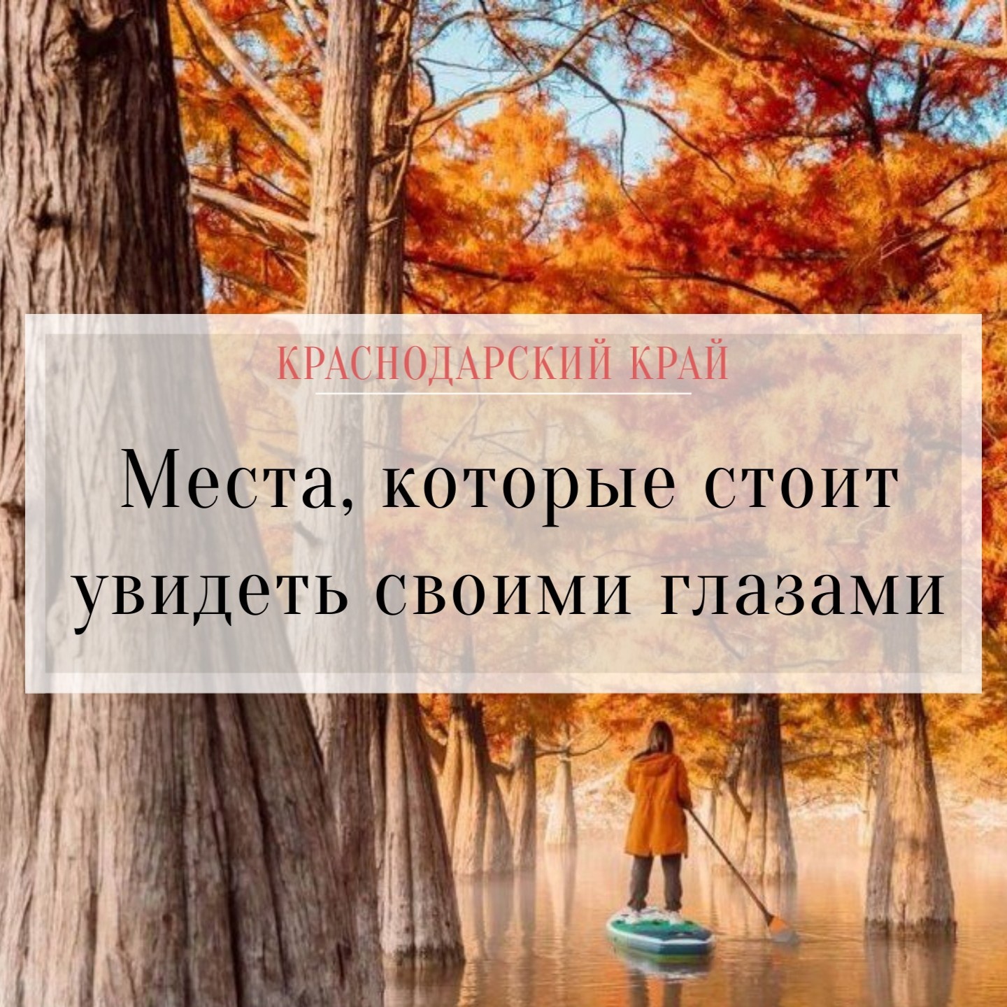 Краснодарский край: места, которые стоит посетить.